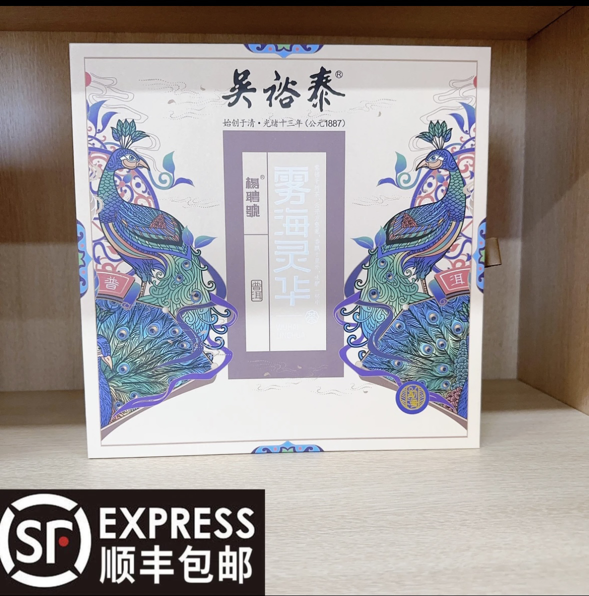 吴裕泰 普洱茶 生茶茶饼 礼盒装 雾海灵华生茶普洱饼礼盒