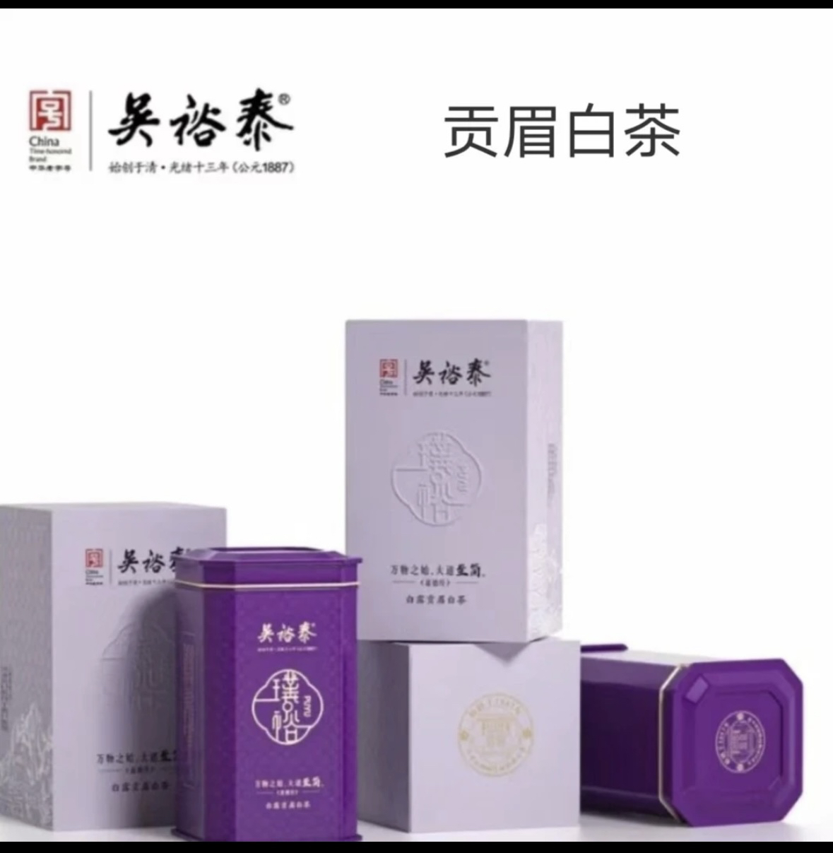 吴裕泰 贡眉 老白茶 璞欲系列 罐装老白茶