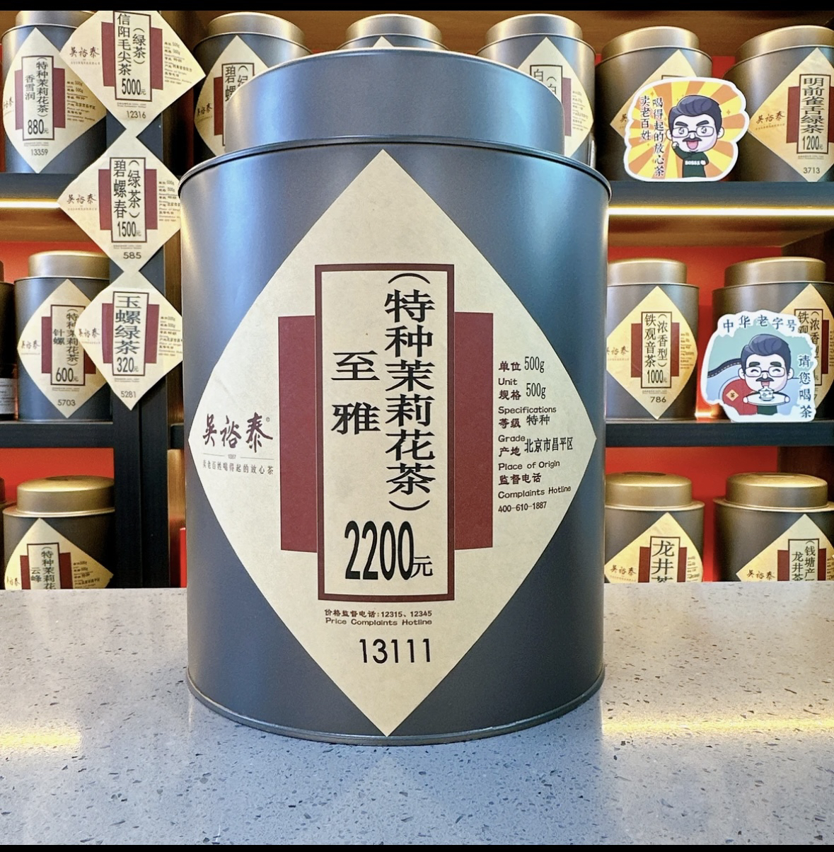 吴裕泰 至雅 特种茉莉花茶