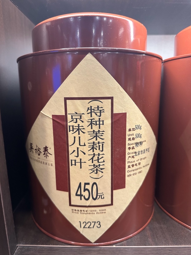 吴裕泰 京味小叶茶 特种茉莉花茶
