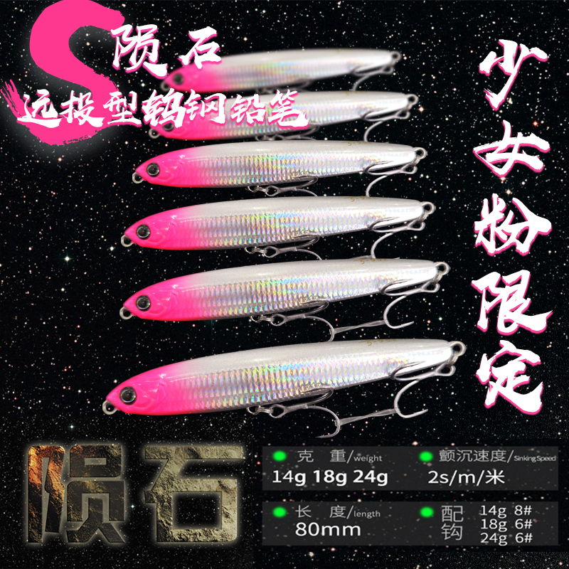 『陨石钨钢铅笔对标EWE鬼飞』钨钢远投沉水铅笔路亚假饵翘翘嘴铅笔