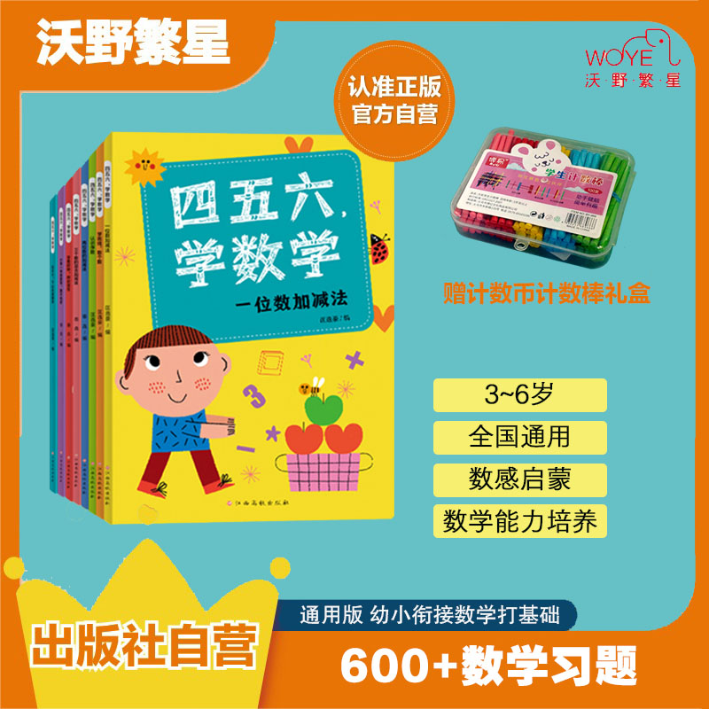 【开学必备】《四五六，学数学》期末训练满分数学思维训练通用