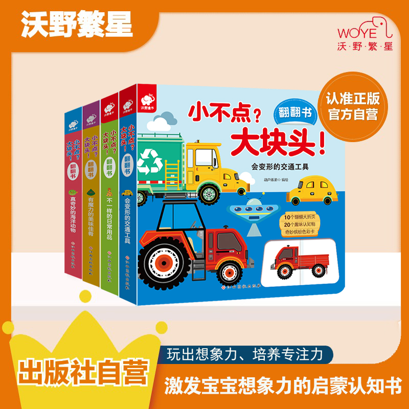 【益智卡书】小不点？大块头全3册孩子想象力