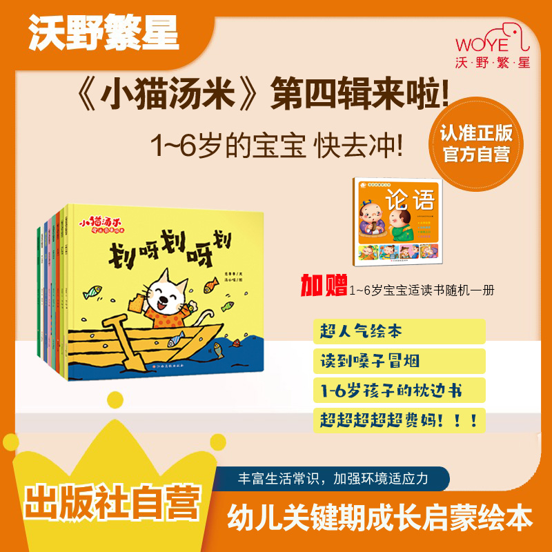 小猫汤米情商社交/行为能力培养/好品格养成/成长启蒙/认知小百科