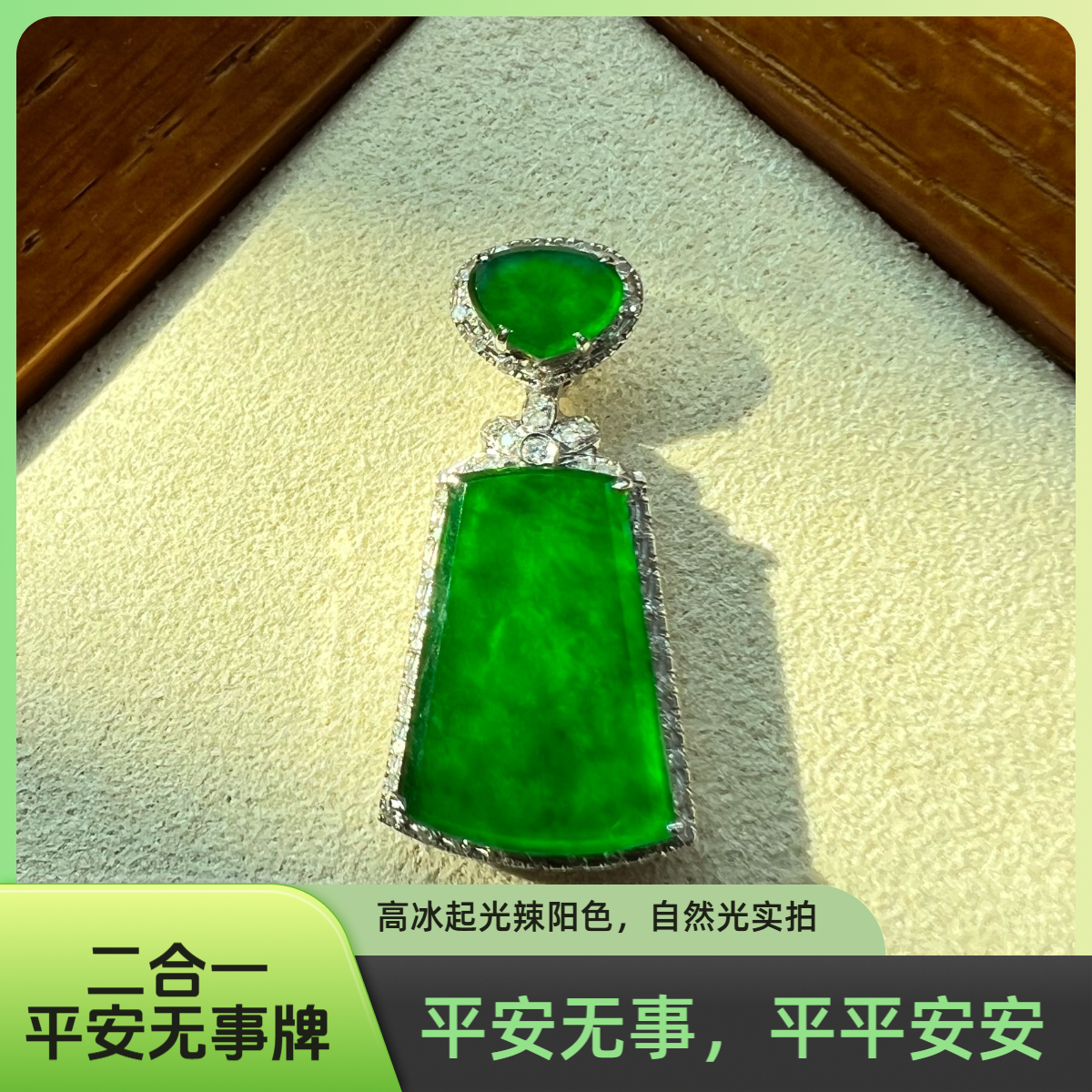 冰阳绿翠满色精致正装锁骨吊坠缅料A货18K重金真钻豪华镶嵌无事牌