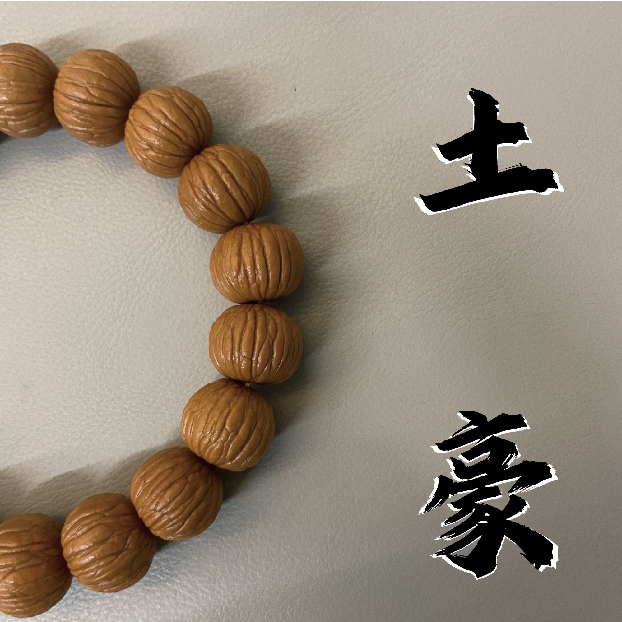 〔星纪元文玩〕猴头手串精挑土豪