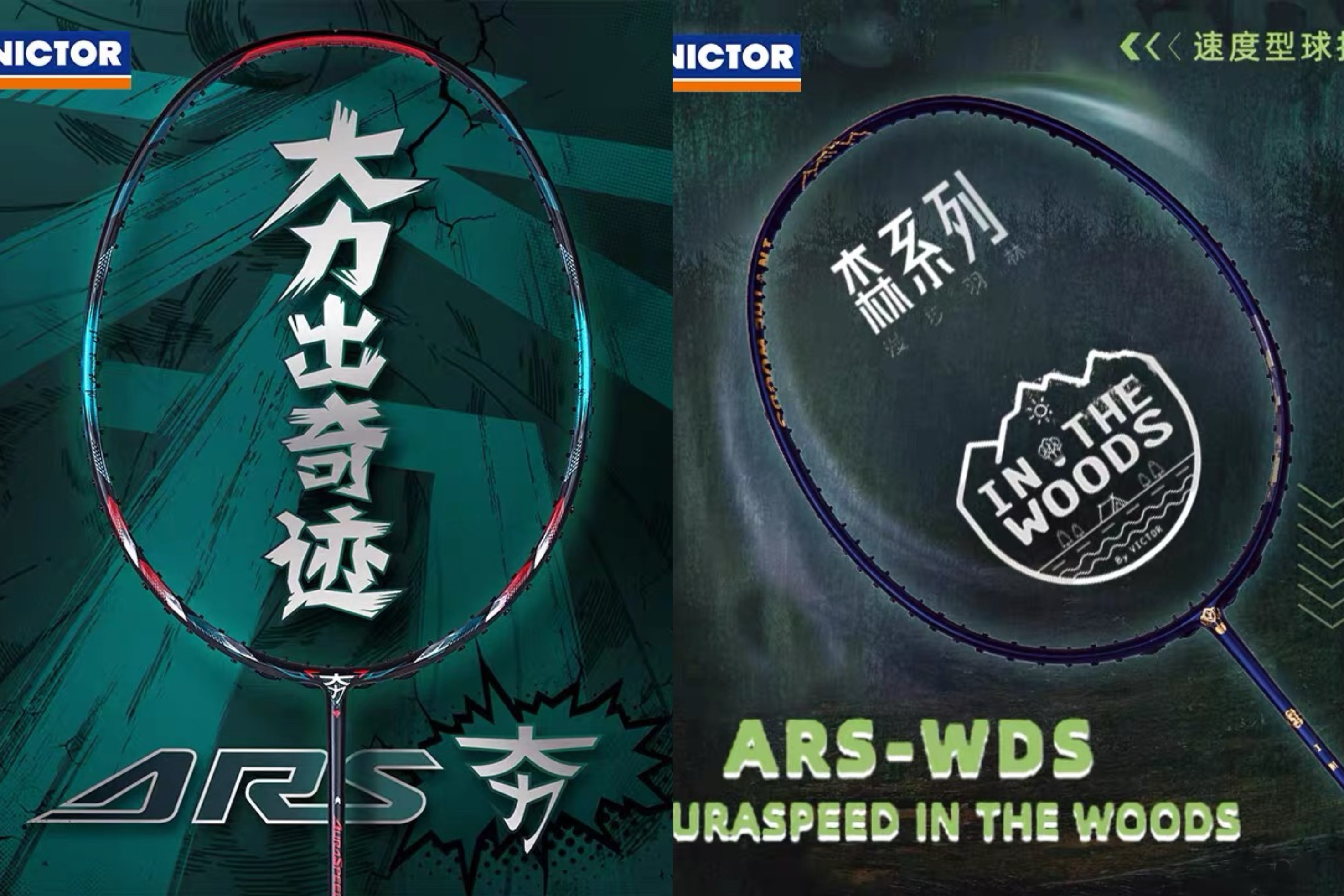 威克多VICTOR胜利神速夯神速森驭R极速11Q尖峰MX80超音速羽毛球拍