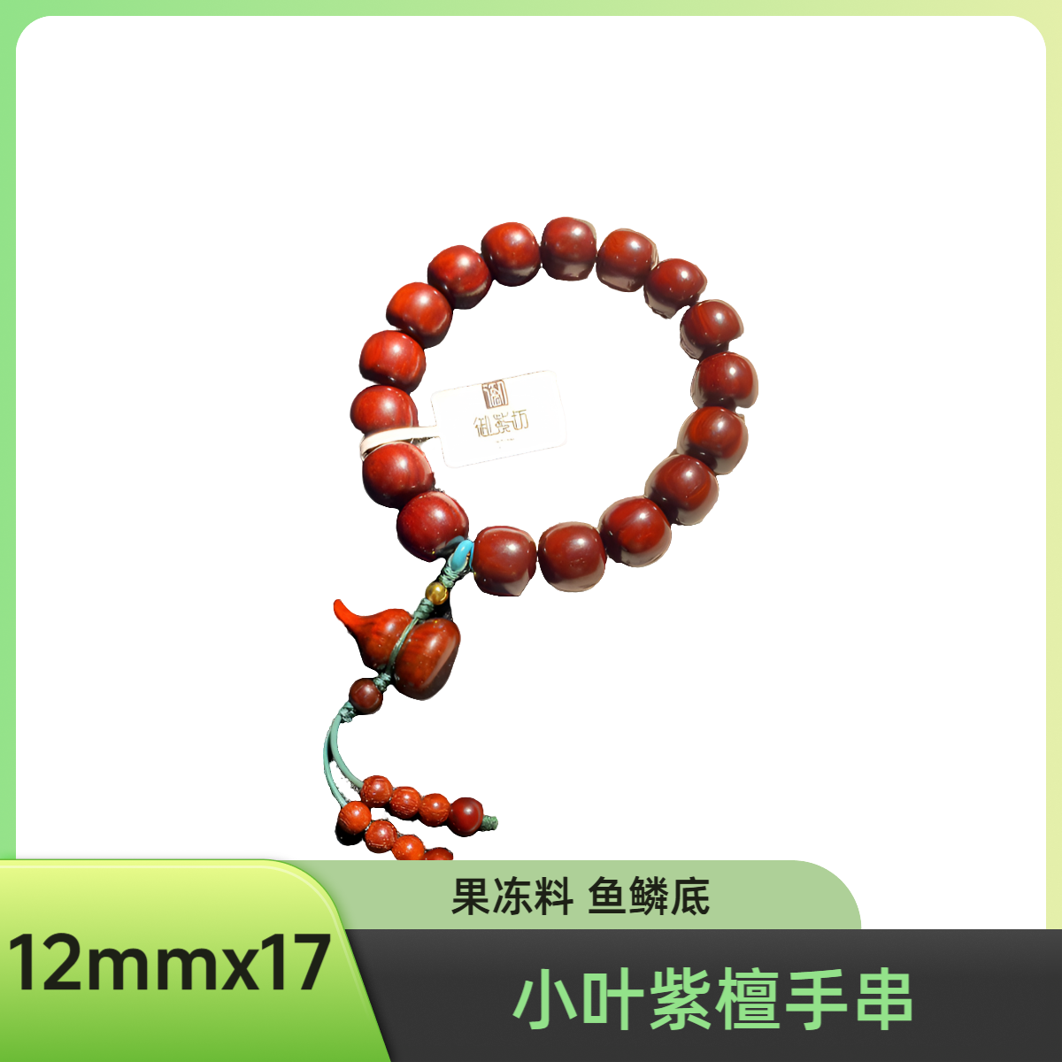 御紫坊—小叶紫檀1.2x17福禄双全正宗天然野生老料男士手工