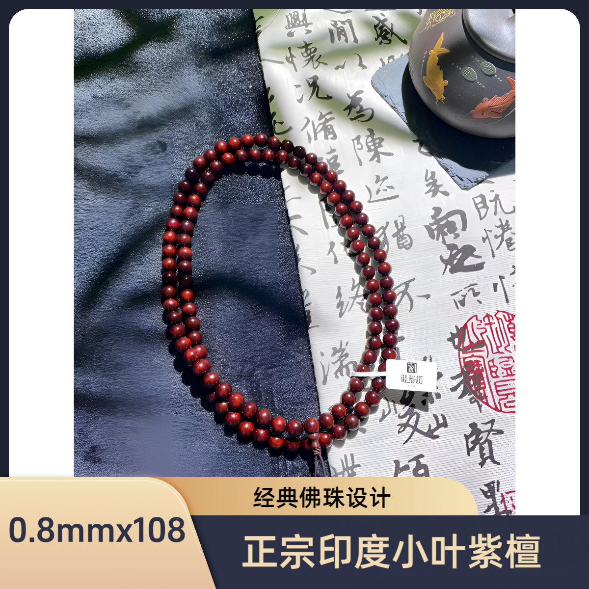 御紫坊—小叶紫檀0.8x108颗  二标料高油高密天然野生老料