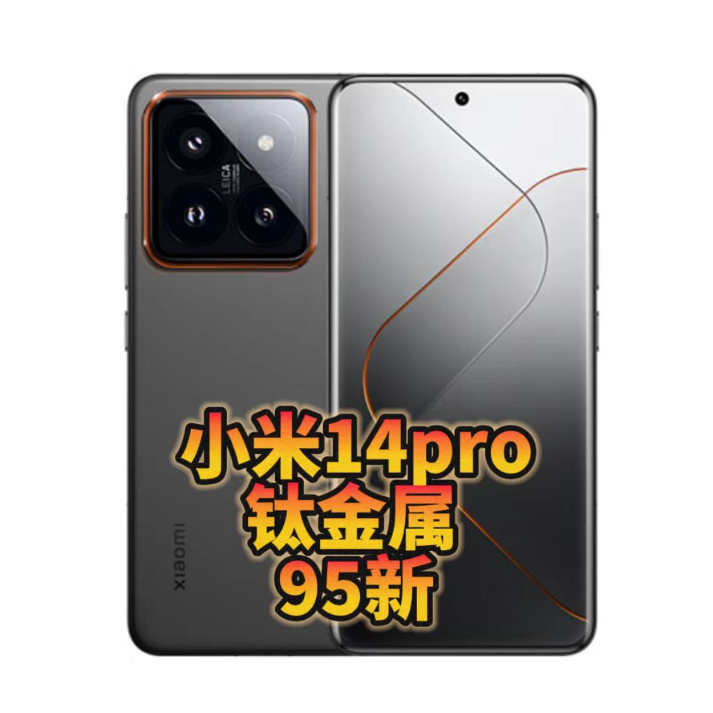 95新 Xiaomi/小米 14Pro钛金属特别版光影猎人900澎湃OS 二手机