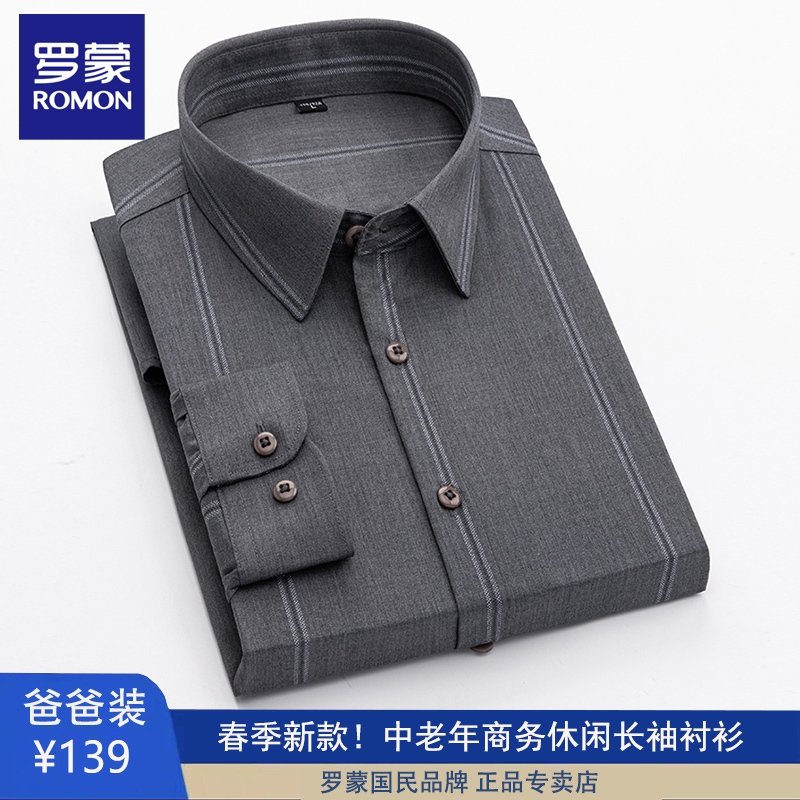 Romon/罗蒙春季中年男士长袖衬衫中老年休闲商务爸爸装父亲衬衣