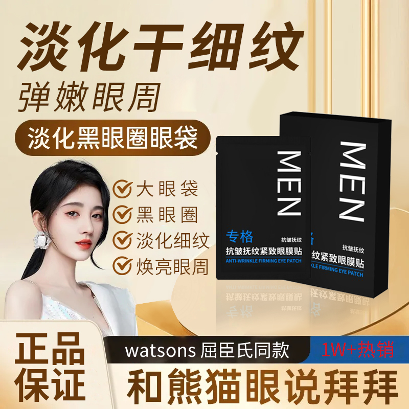 （国货好物）专格抗皱抚纹紧致眼膜贴修护眼纹眼圈泪沟男女通用正品