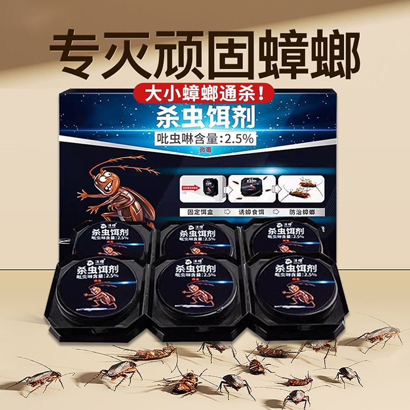 【小林推荐】檬蟑螂药一窝端家用无毒强力灭蟑饵剂大小通杀除虫