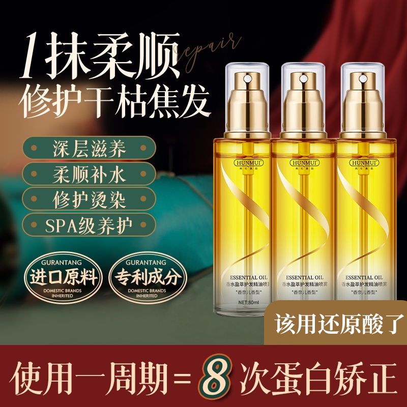 免洗护发精油喷雾式修复干枯毛躁烫染头发柔顺小金瓶持久留香护理