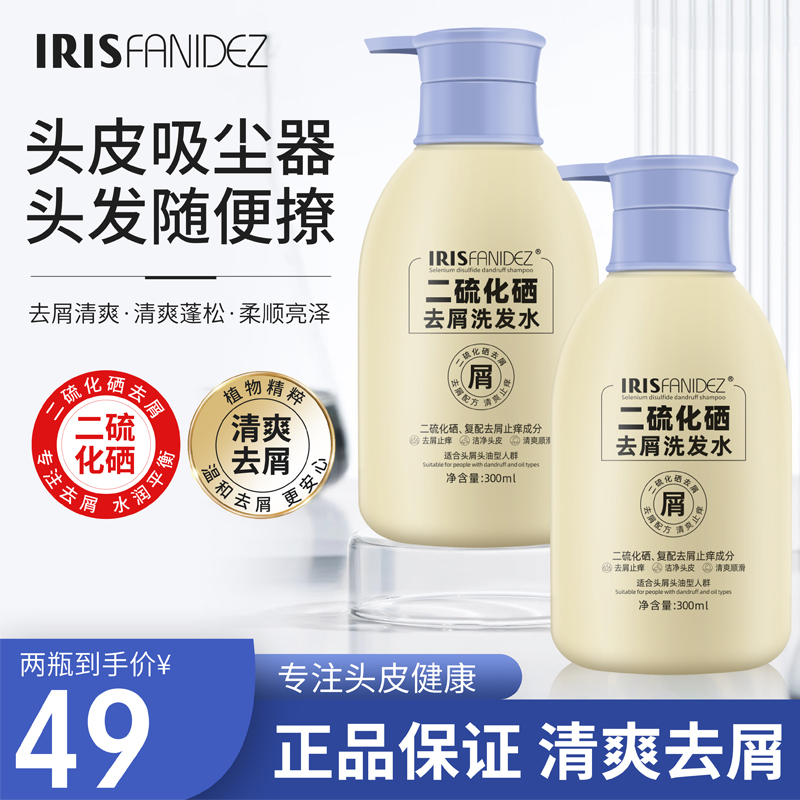 正品二硫化硒去屑洗发水清洁去屑二合一清爽蓬松柔顺护发洗发露