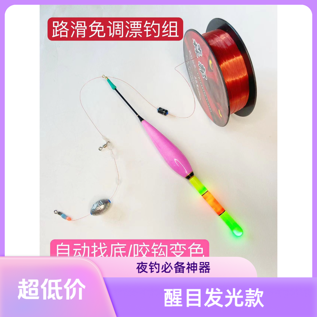 路滑成品线组免调漂自动找底日夜两用适合全水域鲫鱼鲤鱼草鱼