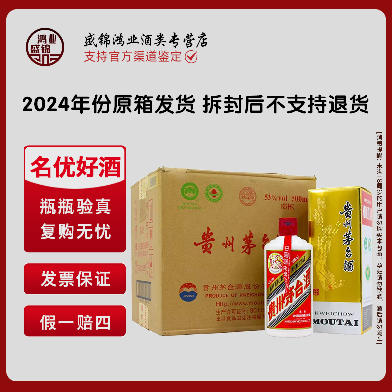 KWEICHOW MOUTAI/贵州茅台24/25年随机发货飞天原箱53度500ML*6
