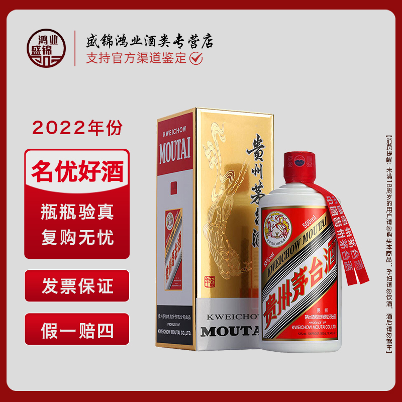 KWEICHOW MOUTAI/贵州茅台2022年飞天 53度500ML