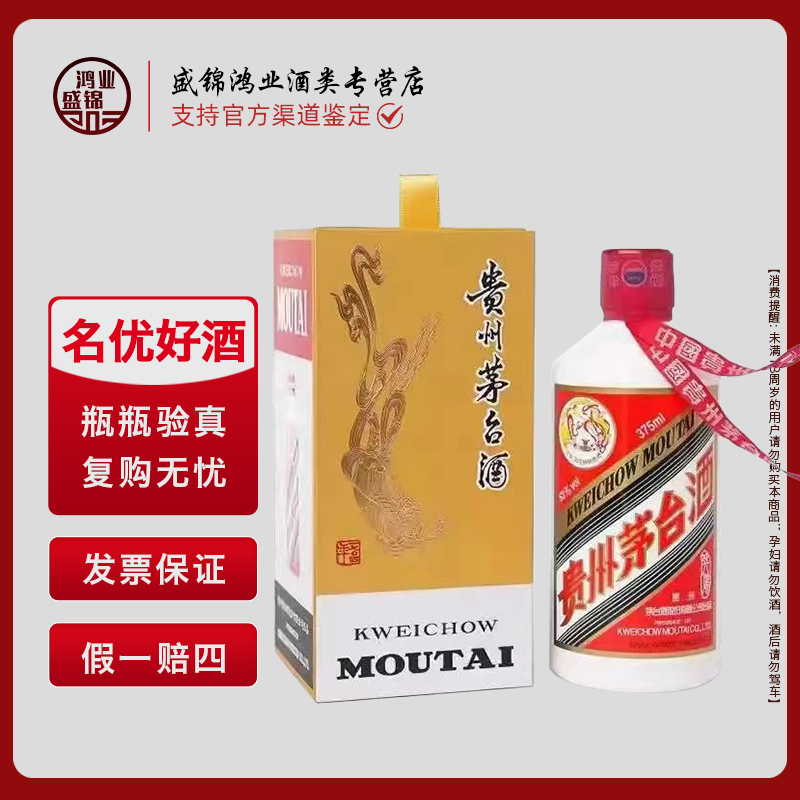 KWEICHOW MOUTAI/贵州茅台巽风飞天   ZB渠道53度375ML