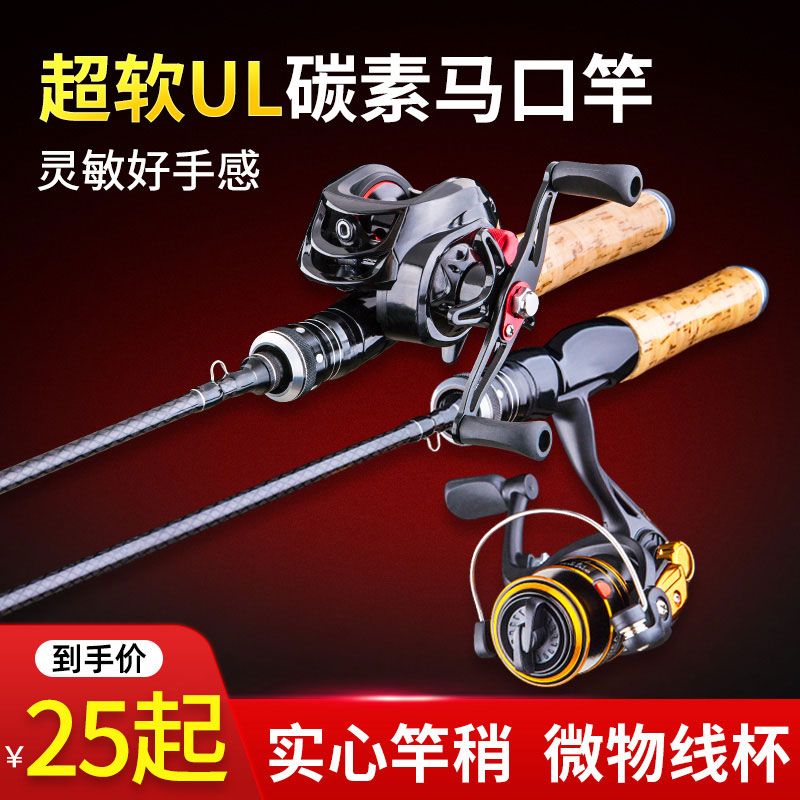 硬汉王碳素马口竿ul超软微物杆远投全套水滴轮路亚竿钓鱼抛竿套装