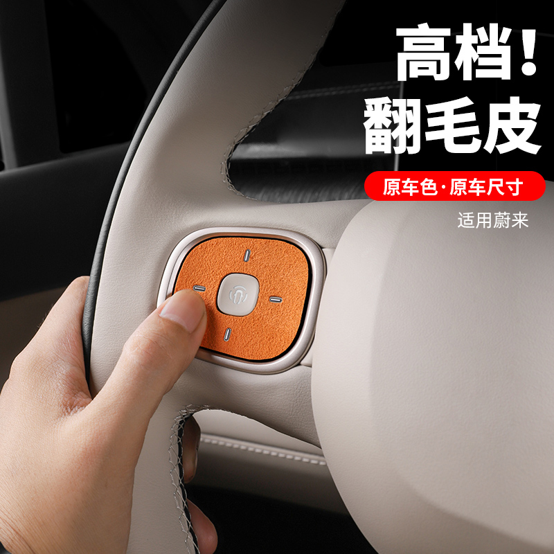 适用2023新款蔚来ES6方向盘按键贴配件EC6ET5ES8车内装饰改装用品