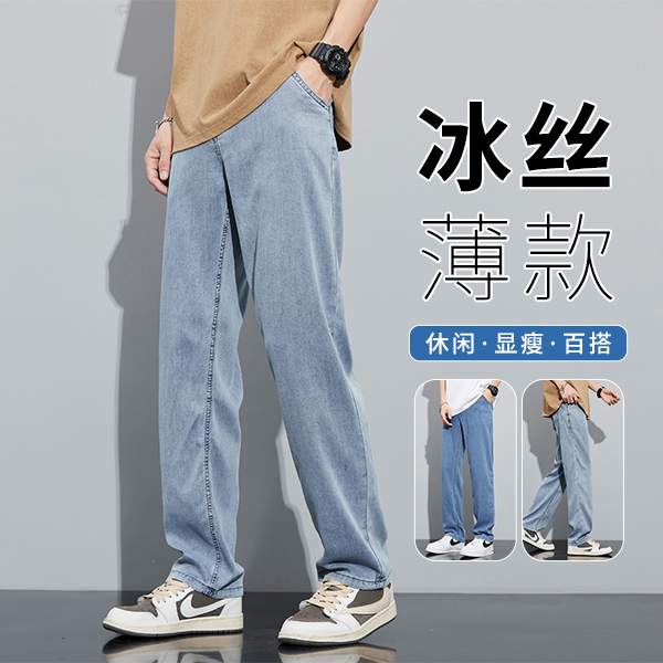 莱赛尔天丝牛仔裤男夏季薄款宽松百搭潮牌直筒阔腿冰丝速干休闲裤