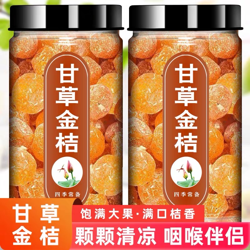 甘草金桔干精选大颗粒100g草本润喉蜜饯果干果脯零食小吃休闲食品