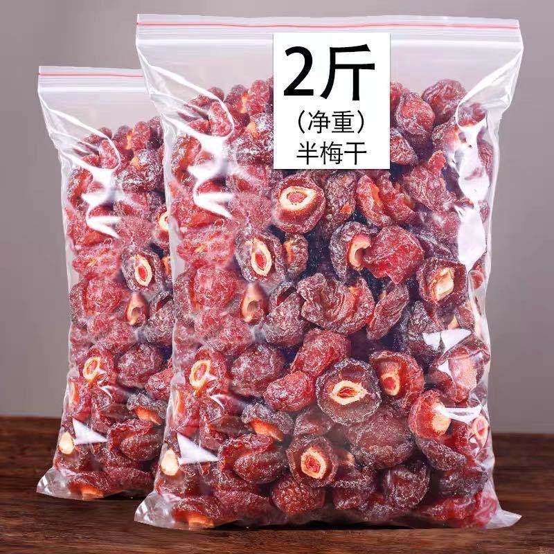 2斤特价半梅干1000g半边梅干话李子梅肉蜜饯果干休闲零食梅25g