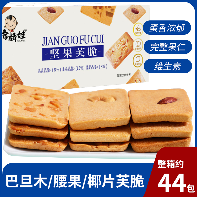 坚果脆饼腰果巴旦木芙脆椰片薄脆饼干酪蛋糕鸡蛋煎饼网红休闲零食
