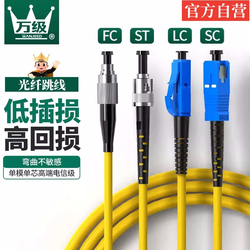 万级光纤跳线SC-SC单模单芯双芯3.0跳线电信级LCFCST收发器尾纤