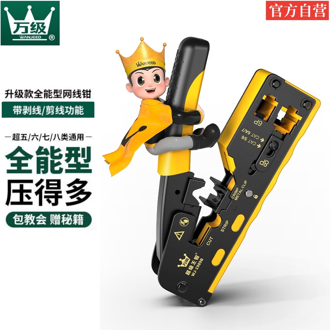万级网线钳压线钳超五六七八类通用型专业级多功能钳子剥线钳