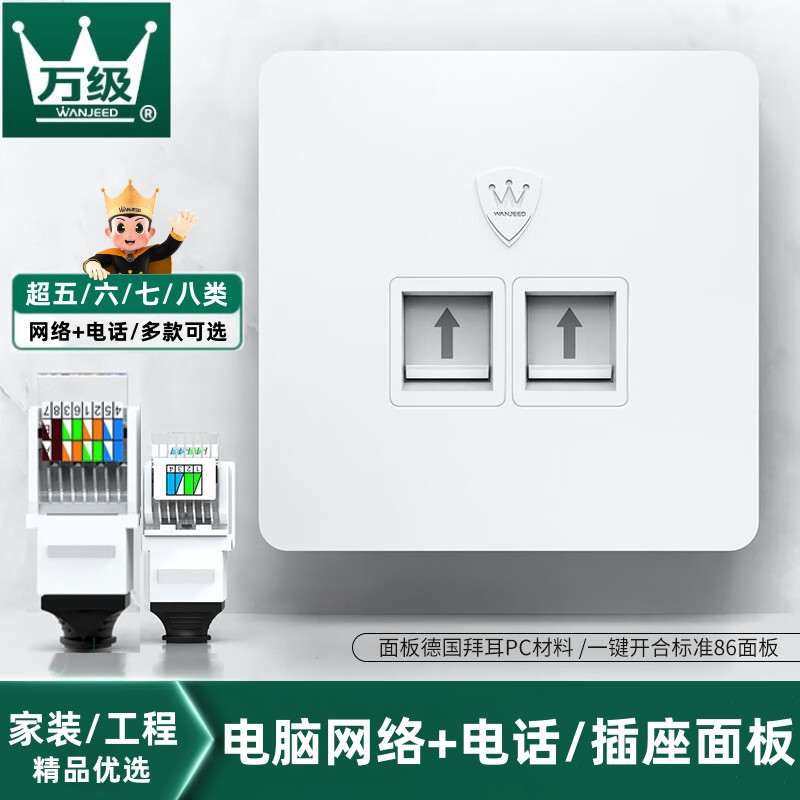 万级网线插座宽带网络电视电话双口面板免打模块工程家装86型面板