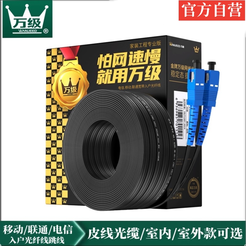 万级光纤跳线 SC-SC单模单双芯皮线电信级室内外光纤入户网络线