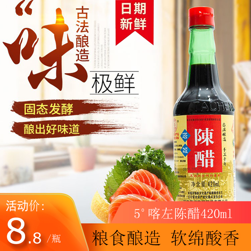 东北朝阳特产喀左陈醋5度酿造食醋凉拌醋饺子醋调味品420ml