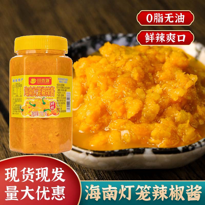 川香颂海南特产黄灯笼辣椒酱700g香辣下饭家用酸汤肥牛黄椒酱