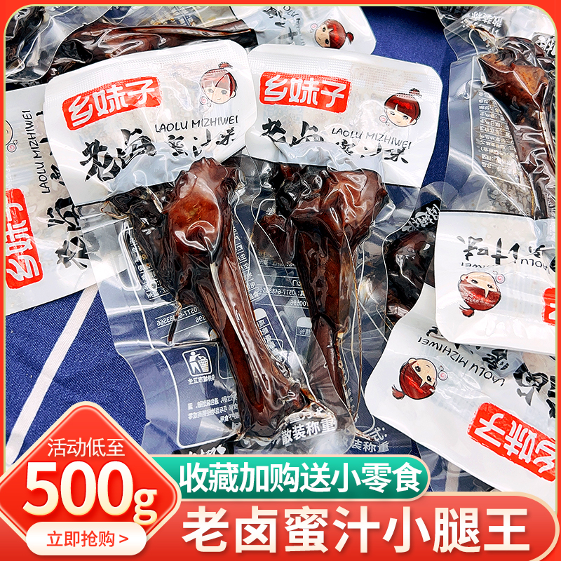 乡妹子老卤蜜汁鸭翅根500g酱卤鸭小腿王独立包装秘制香辣零食小吃