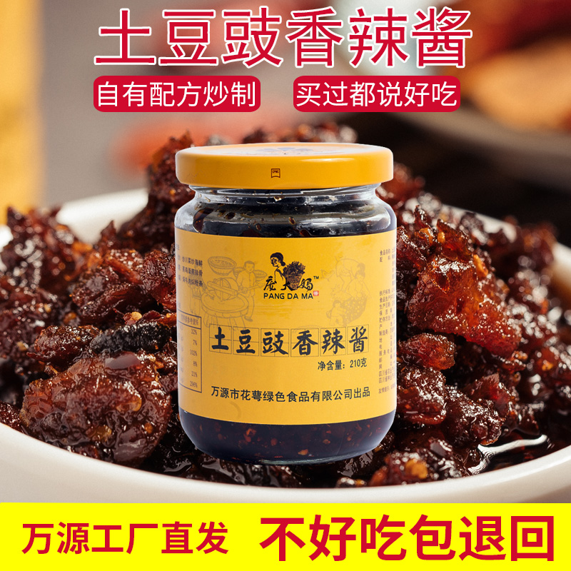 庞大妈万源特色土豆豉香辣酱辣椒豆瓣酱下饭拌菜拌面210g瓶装包邮