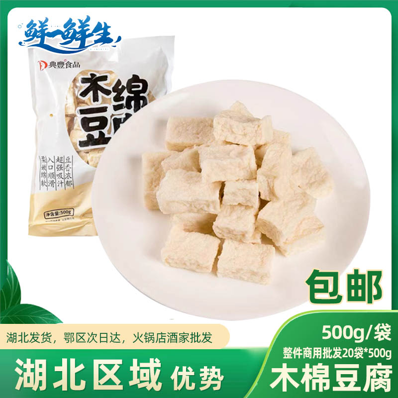 木棉豆腐500g日式关东煮食材素食涮火锅配菜串串香麻辣烫豆捞商用