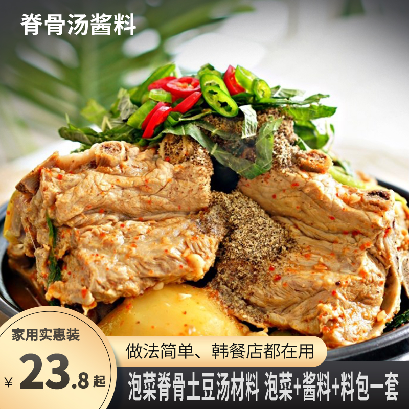 韩式脊骨汤材料包商用西塔土豆脊骨汤锅苏子粉家庭装韩餐店用