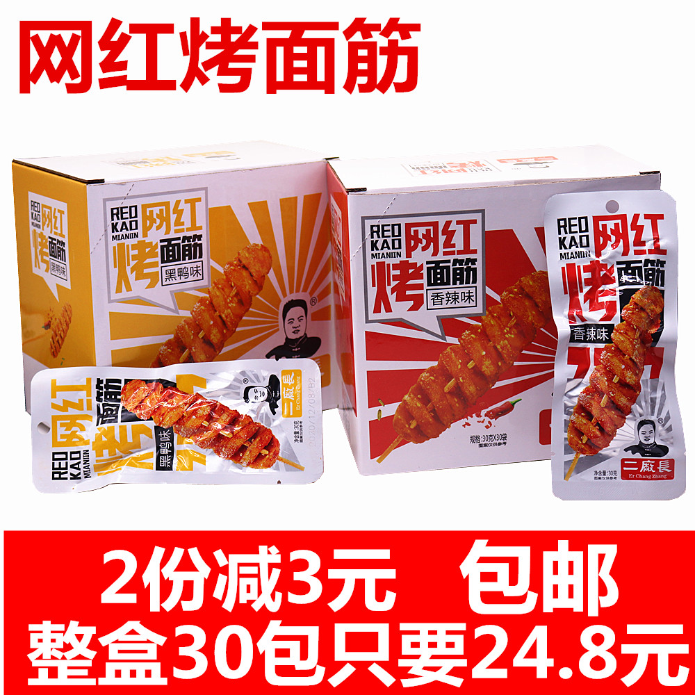 二厂长网红香辣烤面筋卷30g*30包麻辣面筋卷小时候的味道小吃零食