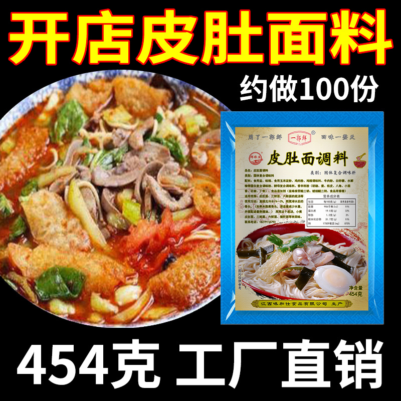 鲜锋王皮肚面调料 南京大碗皮肚面汤底料 三鲜六鲜面小煮面汤配料