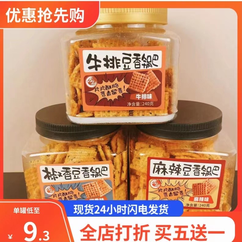 龙想豆香锅巴花椒锅巴脆锅巴牛排味椒香味膨化食品240g罐包邮零食