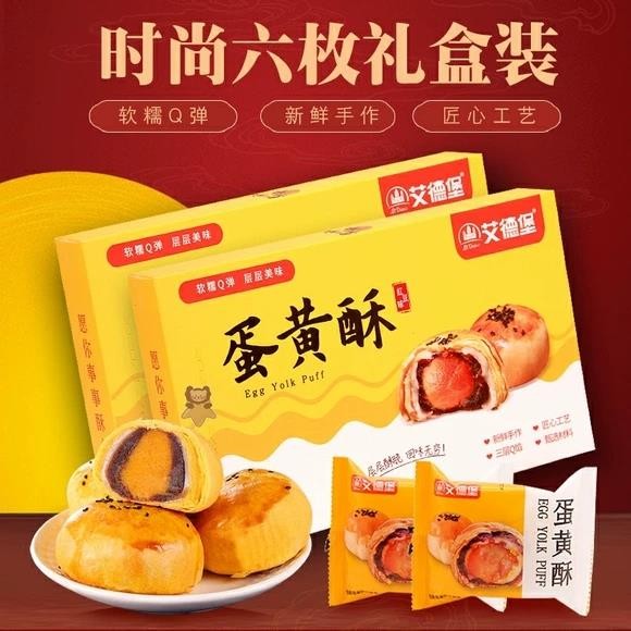 艾德堡正品港式流心红豆紫薯蛋黄酥芝士酥榴莲酥学生早餐独立包装