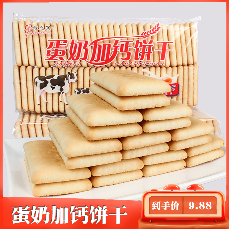 钙奶饼干山东特产老式饼干整箱缘之润蛋奶加钙饼干泡牛奶早餐零食