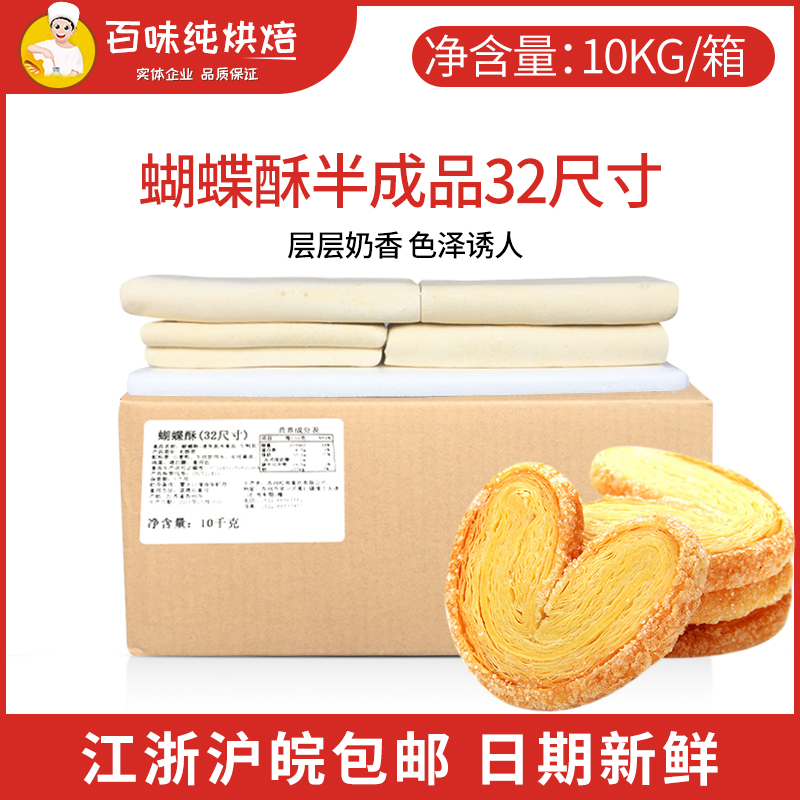 蝴蝶酥半成品甜品点心糕点食品零食小吃蝴蝶酥32尺寸 10公斤/箱