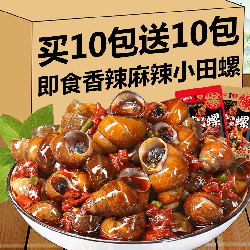 麻辣田螺熟食螺丝肉8090年儿时怀旧小零食螺师肉麻辣即食品袋装