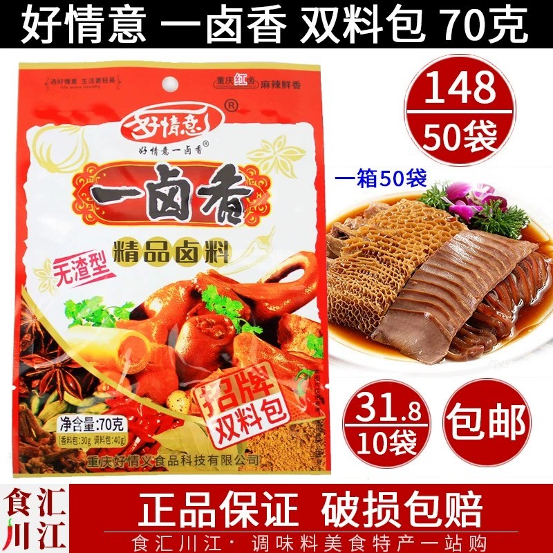 包邮！好情意一卤香70g克双料包不辣的无渣型家用川味卤懒人卤料