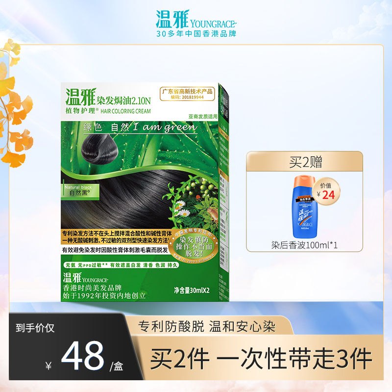 温雅染发剂植物盖白染发膏遮白发黑茶色自己在家染正品官方旗舰店