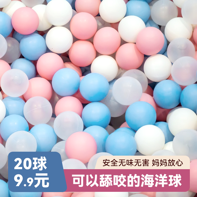 海洋球5.0海洋球可搭配水池趣味玩具婴儿可啃咬加厚弹马卡龙混色