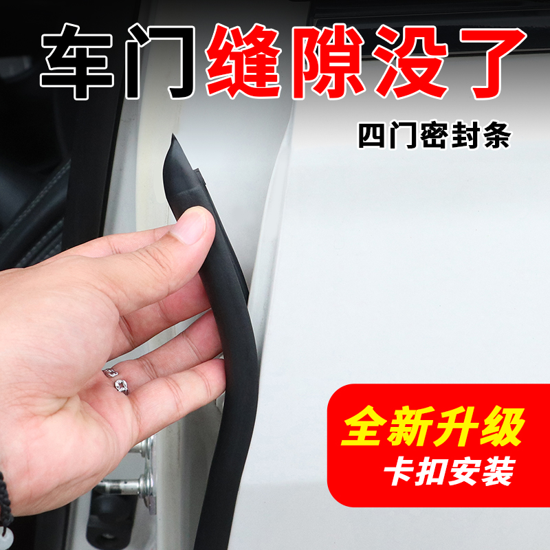 通用汽车车门密封条防尘隔音条b柱密封条车门缝防风汽车密封胶条